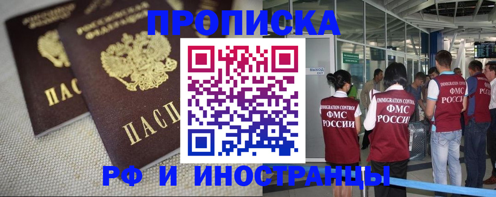 прописка для школы в Светлограде