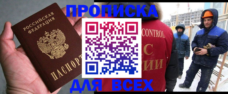 временная регистрация для школы в Светлограде