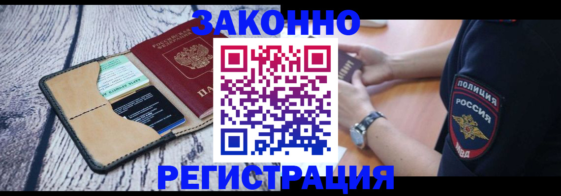 временная регистрация 2025 в Светлограде